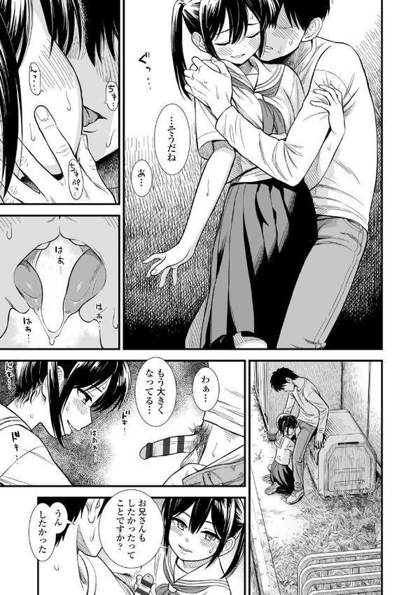 セキレイちゃんと僕【無料版】
