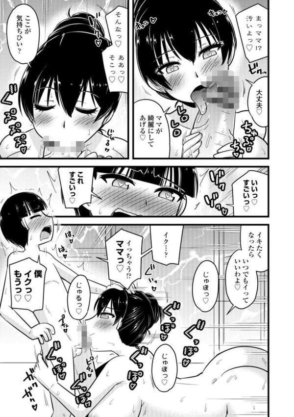 僕はママたちを不思議な飴玉で癒したい【デジタル版】【神宮小川】