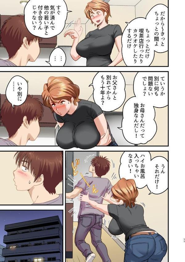 【18禁】母が友カノになったので【フルカラー特装版】1巻【リファイア 辰波要徳 もえまんR】