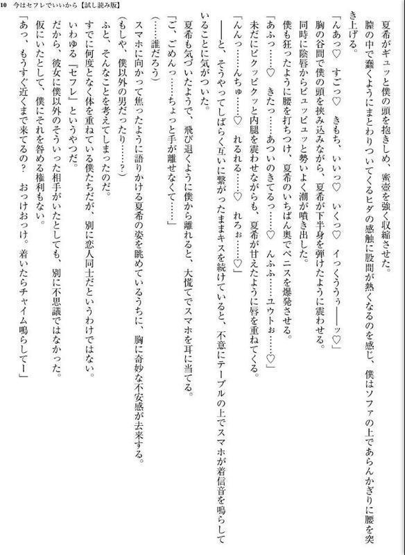 今はセフレでいいから