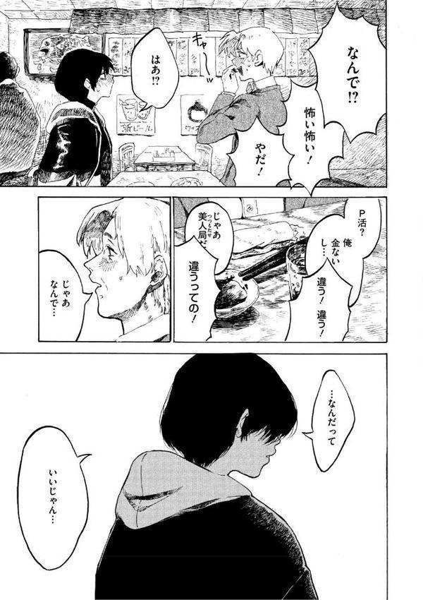 ガール・パセス・ボーイ