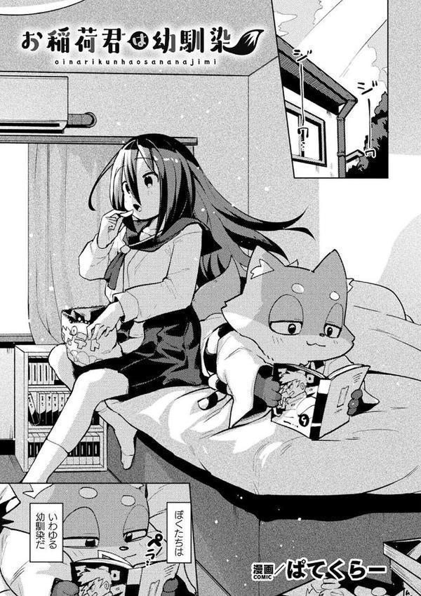別冊コミックアンリアル 人外幼馴染との初体験 デジタル版Vol.1【ながねこ 出水高軌 ぱてくらー 月面着陸 本家】