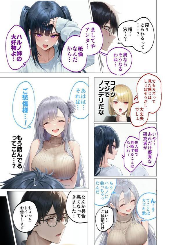 真夏のビッチな姉妹ハーレム 〜オ○ニー中毒ギャル達の家庭教師になった俺〜 第6話 モザイク版【ラビットフット】