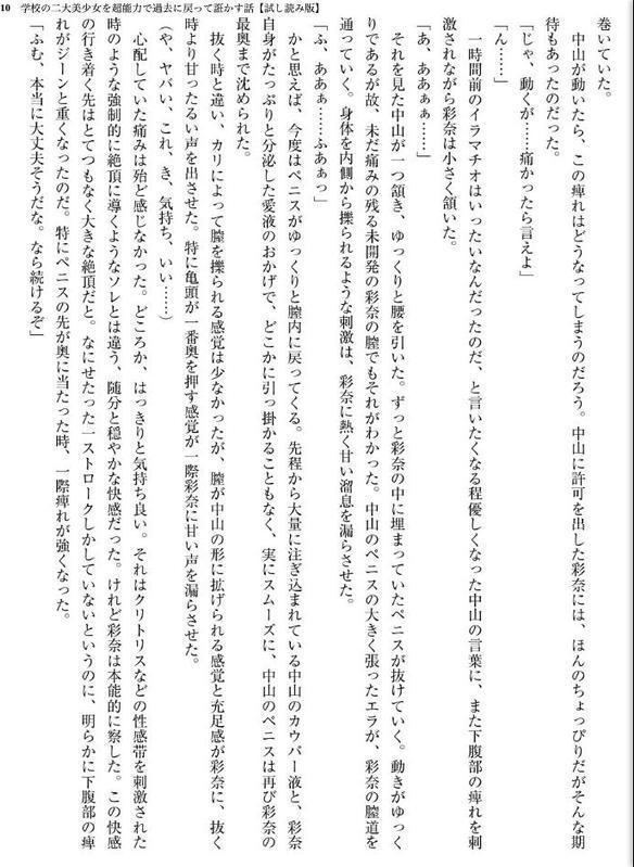 学校の二大美少女を超能力で過去に戻って誑かす話
