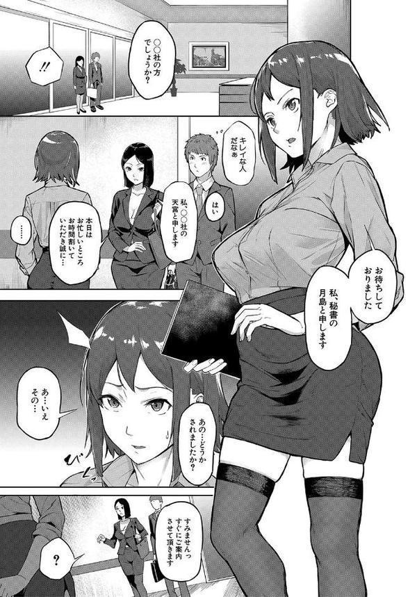 エリート肉便器香織【1話試し読み付き】【稲荷ばん茶 MUJIN編集部】