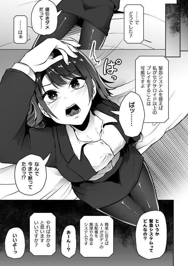 別冊コミックアンリアル AIにわからせられる人類編デジタル版Vol.1【せゆーら 砂場遊 天乃輝 ヤルク みやざきうさぎ oda古事記】