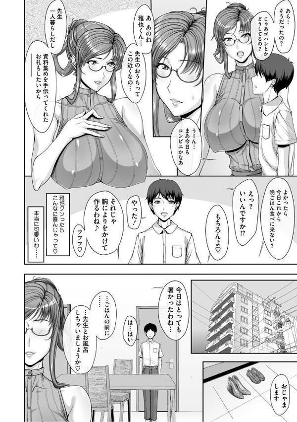 初夏、女教師たち…【皿成高味】