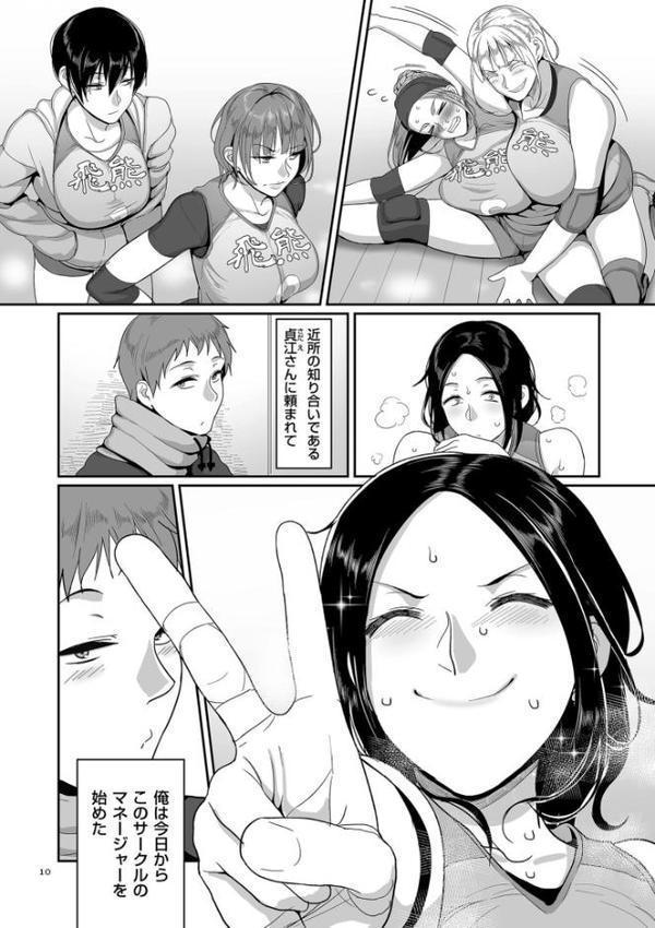 S県K市 社会人女子バレーボールサークルの事情 1【電子特装版】