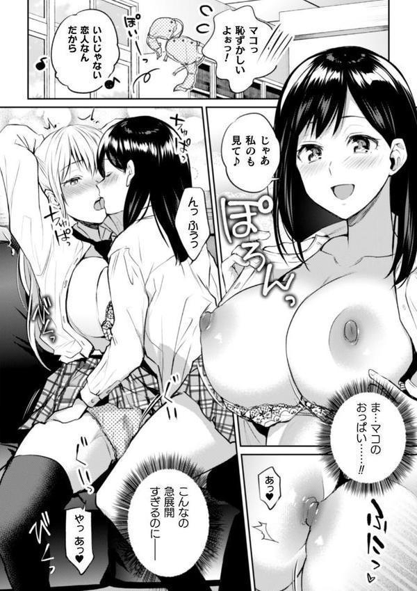 会長♀と副会長♀のフジュンなおつきあい 第1話