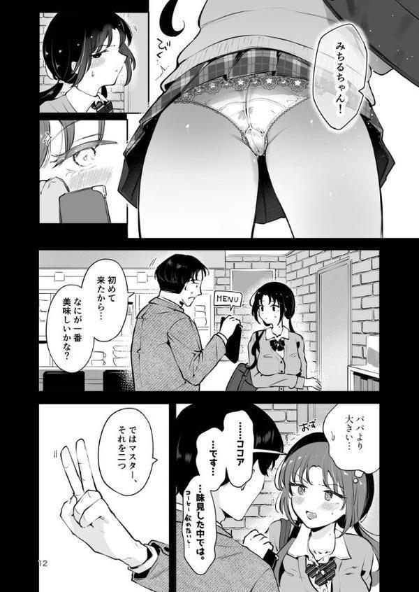 エロい目で見てた上司の巨乳JK娘とこっそり子作りエッチする話『雪夜急行』【瀬戸涼子】