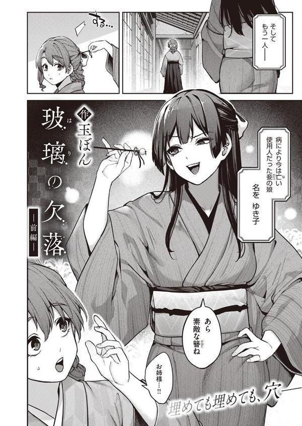 玻璃の欠落 前編