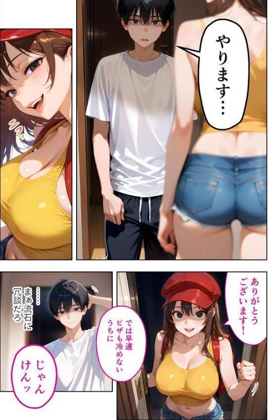BiXXX Delivery 第1巻 〜どすけべ配達員のセックスデリ〜 モザイク版