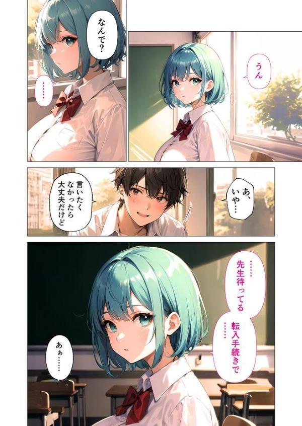 巨乳な転入生にヤリたい放題 第1話 〜不思議なあの娘はエッチを断らない〜 モザイク版