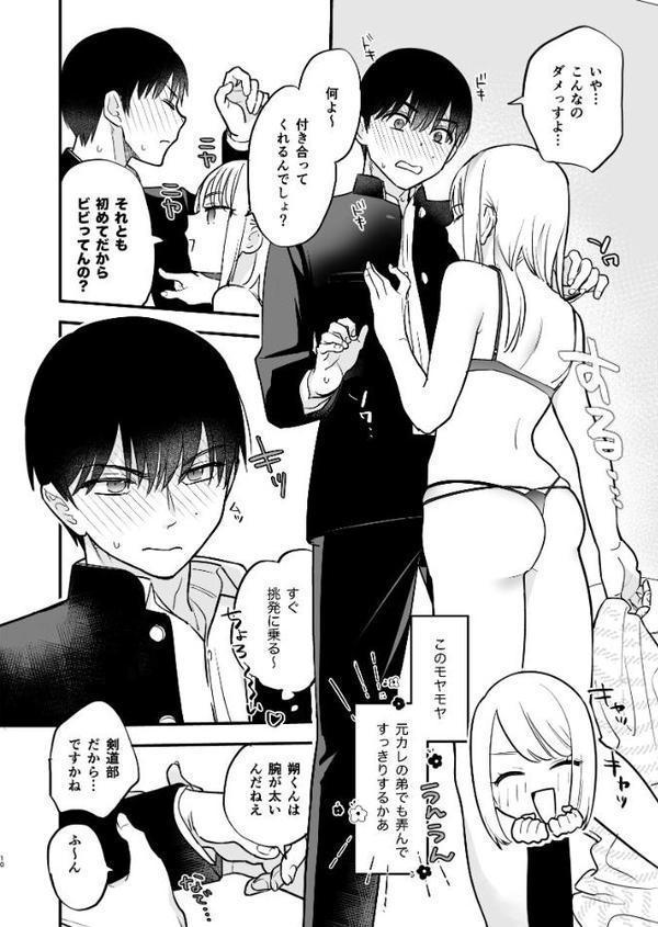 元カレの弟に手を出してみた【R-18版】【分冊版】 1巻