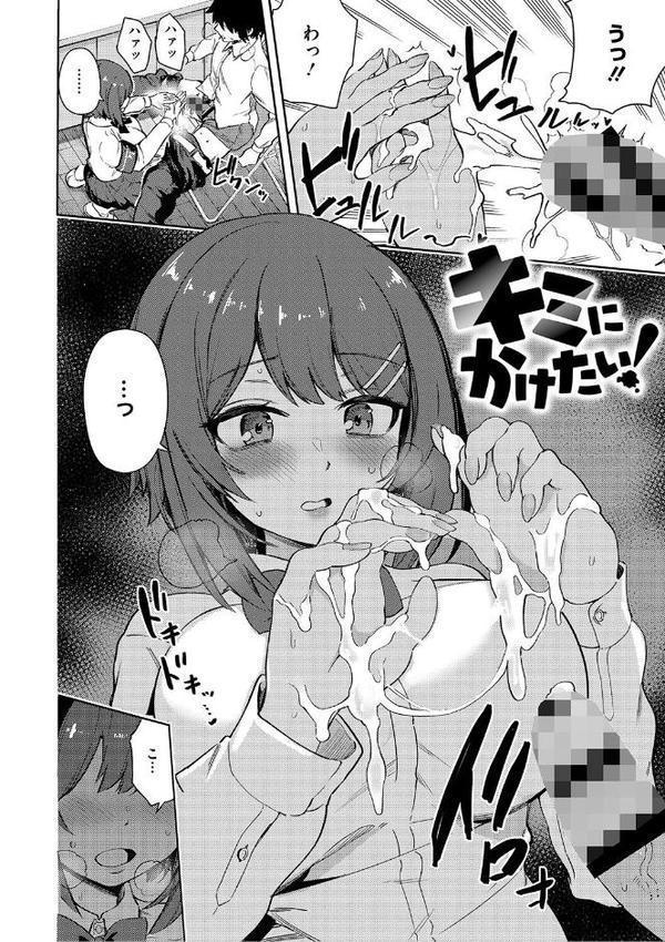 しゅきイキまみれ【通常版】【ぶなぴー397円】