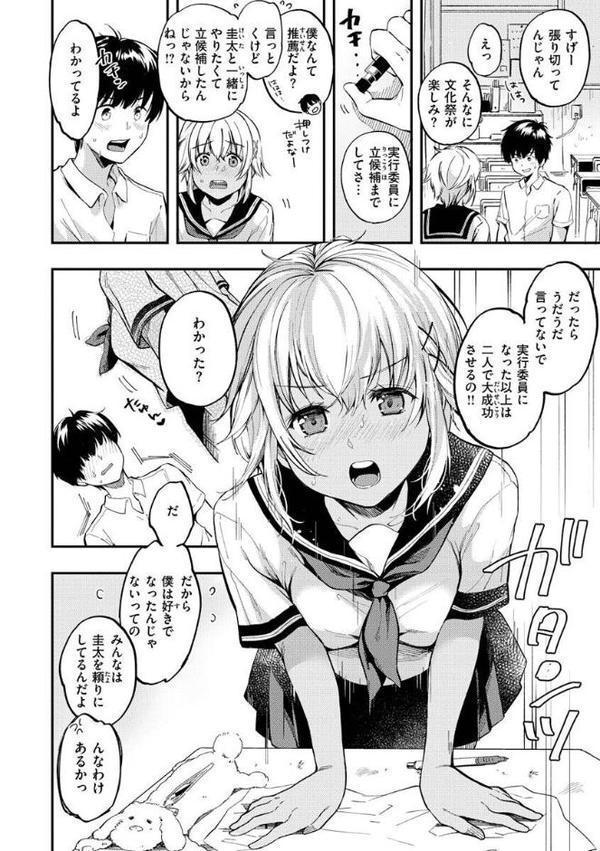 僕らのハジメテ【桃月すず】