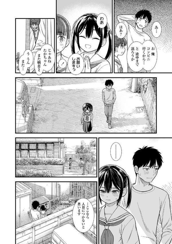 セキレイちゃんと僕【無料版】