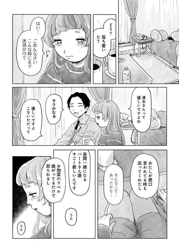 パートタイム・ラブ 【単話】【桜井くん】