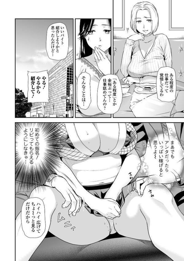 妻と穴 【デジタル特装版】【逢坂ミナミ】