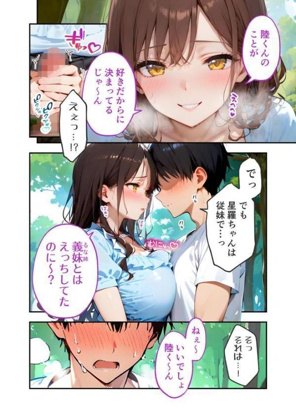 愛する義妹のえっちな罵倒 〜ヨソミしないの！お義兄ちゃん〜 モザイク版【ラビットフット】