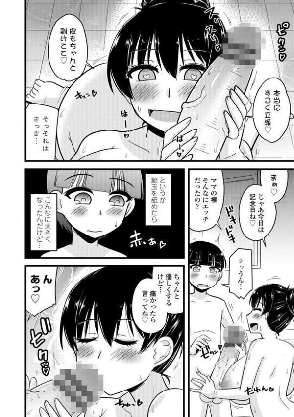 僕はママたちを不思議な飴玉で癒したい【デジタル版】【神宮小川】