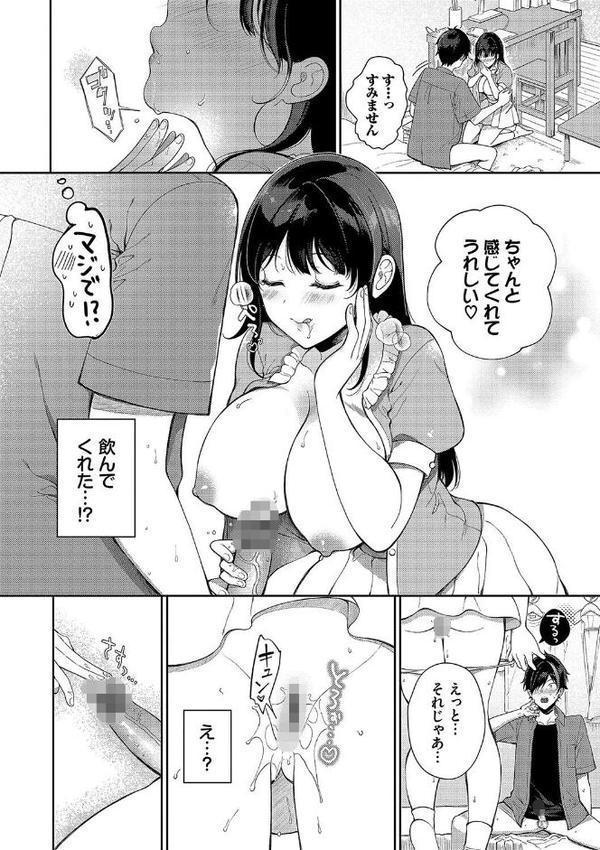 ご褒美たいむ【デジタル特装版】【FANZA限定版】【櫻井マキ コミックバベル編集部】