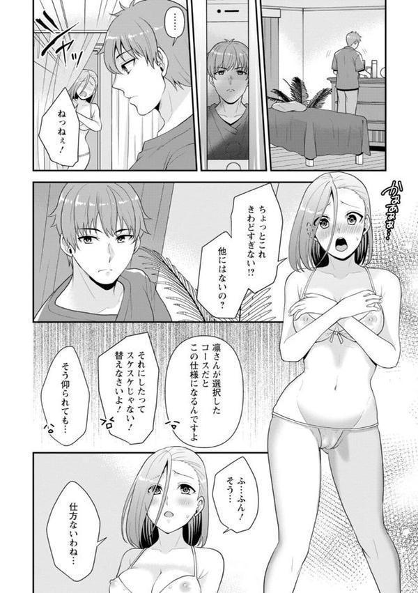 幼馴染みに復讐マッサージ〜ヨガりまくって俺を求めろ〜【合冊版】1【期間限定 無料お試し版 閲覧期限2025年9月18日】