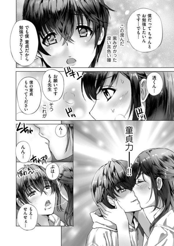 週末童貞