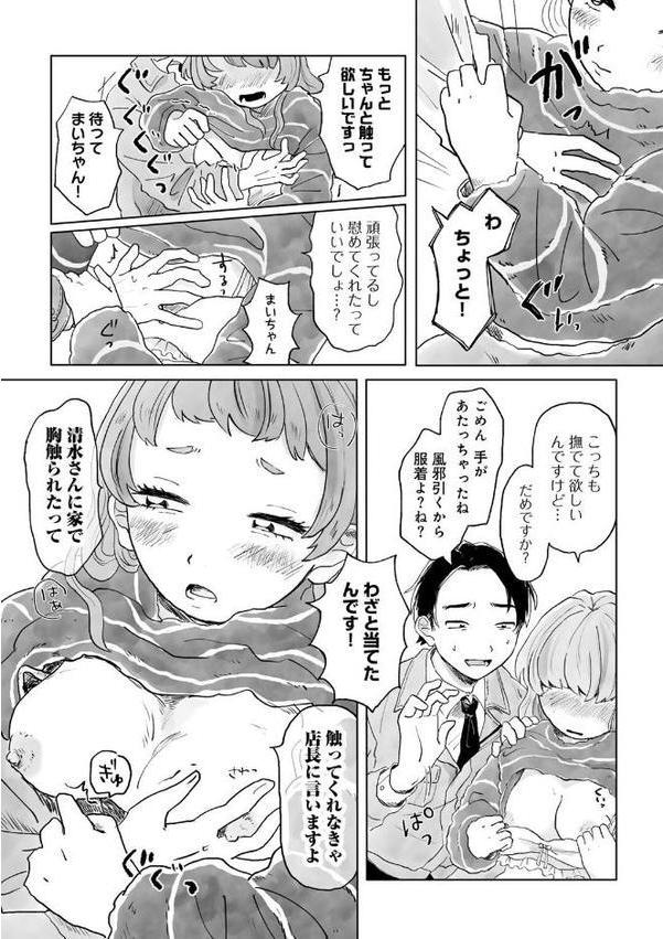 パートタイム・ラブ 【単話】【桜井くん】