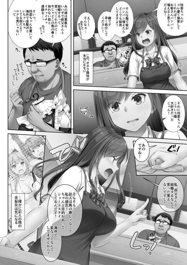 カレと私の壊れたキズナ 〜キモ叔父に堕とされるまでの90日間〜【FANZA特典＆かきおろし漫画付】【なかじまゆか】