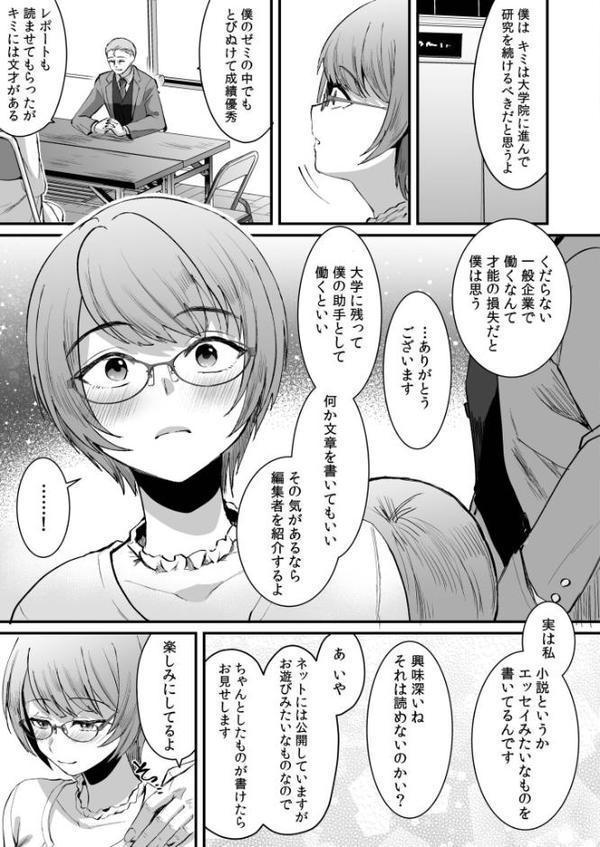 文学女子は絶倫教授の巨根に抗えない FANZA限定版【こめざわ 朝霧浄】