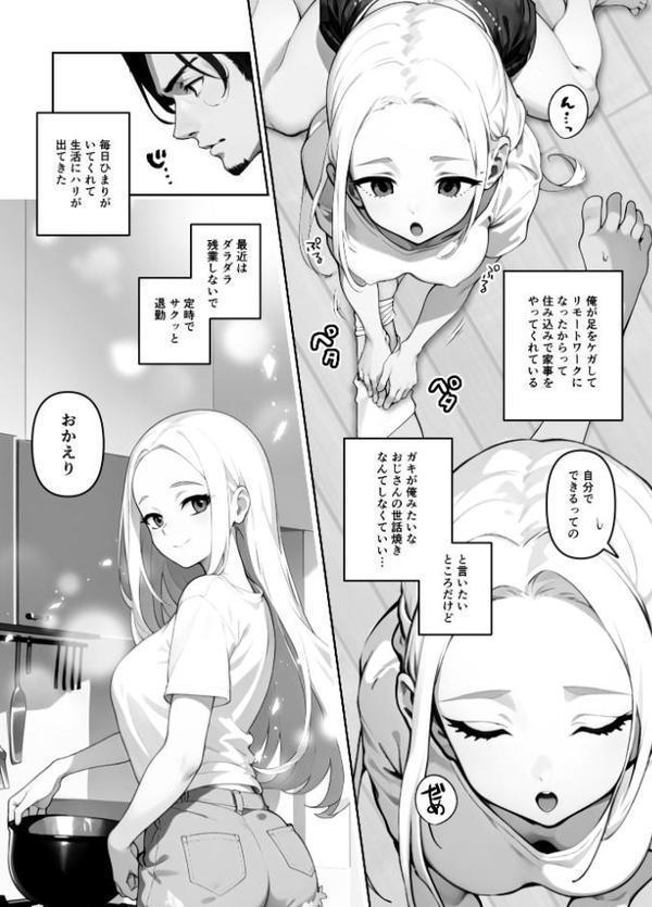 歳の離れた●●イトコに求婚されてるんだが。【FANZA限定特典付き】【ぶしゅかん】