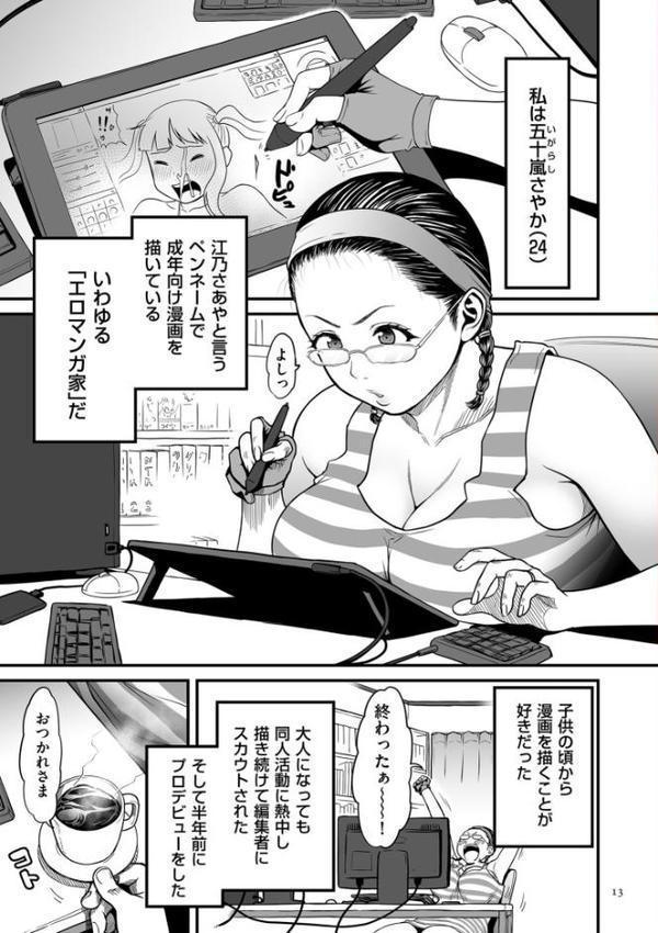 女エロマンガ家が淫乱だなんて幻想じゃない？【電子特装版】【葛籠くずかご】