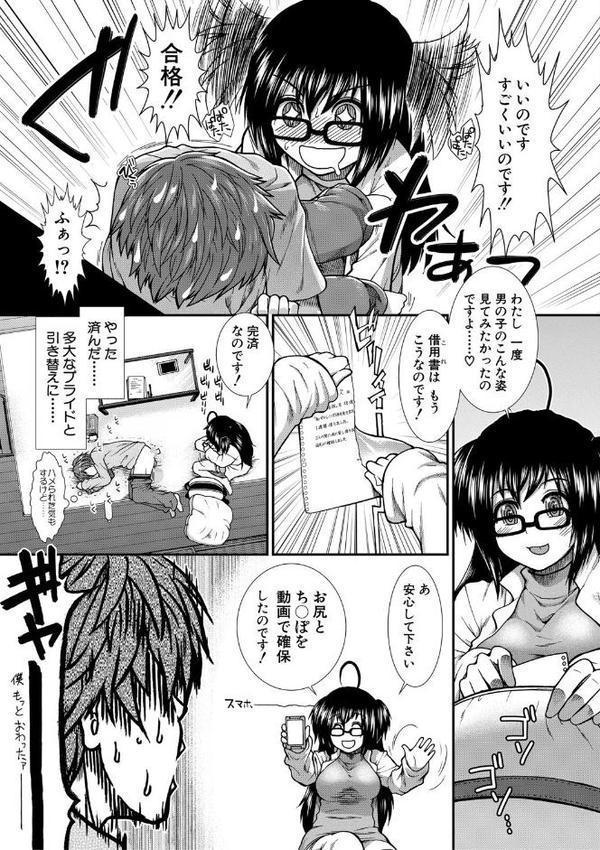 尻戦略【1話立ち読み付き】