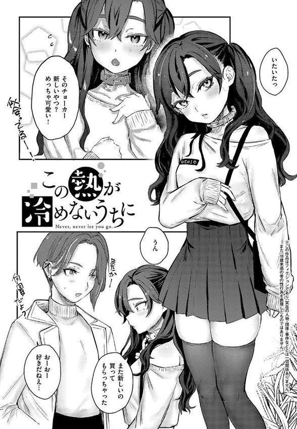 むすんで からめて、赤い糸。【FANZA限定特典付き】