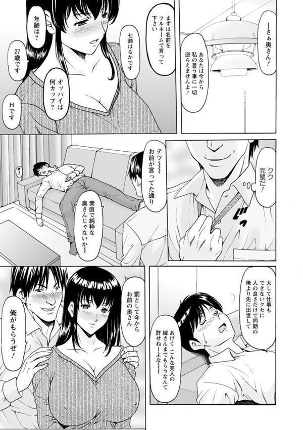 洗脳ネトラレ妻 はるか