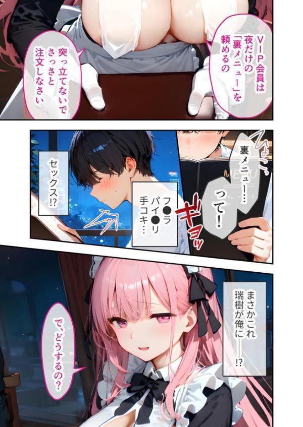 VIP限定 SEXバーへようこそ モザイク版