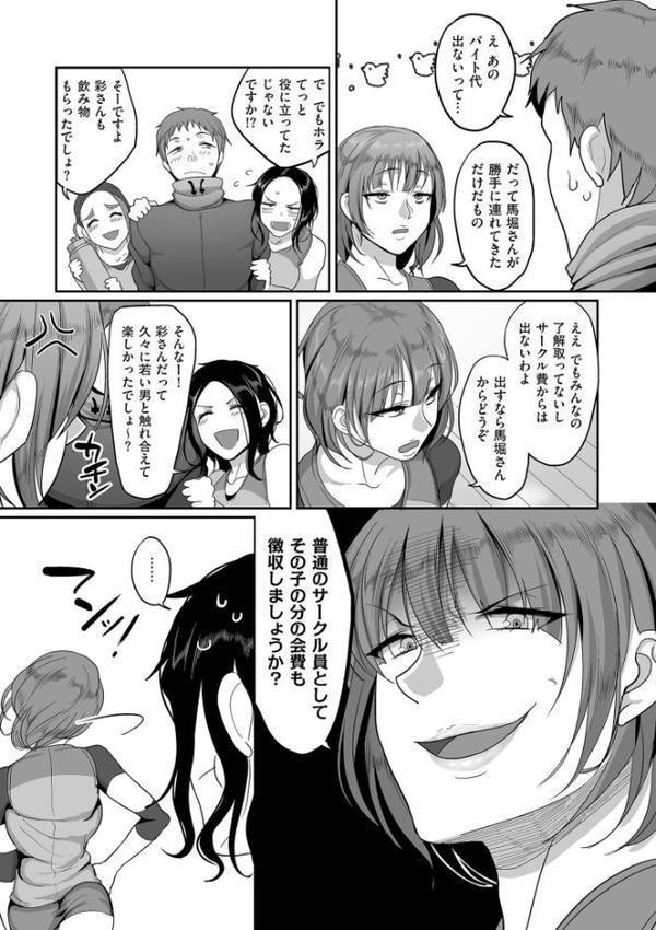 S県K市 社会人女子バレーボールサークルの事情 1【電子特装版】