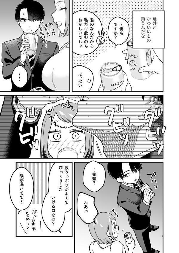 閉じ込められた上司と部下が【R-18版】【分冊版】 1巻 朝までヤリまくる話