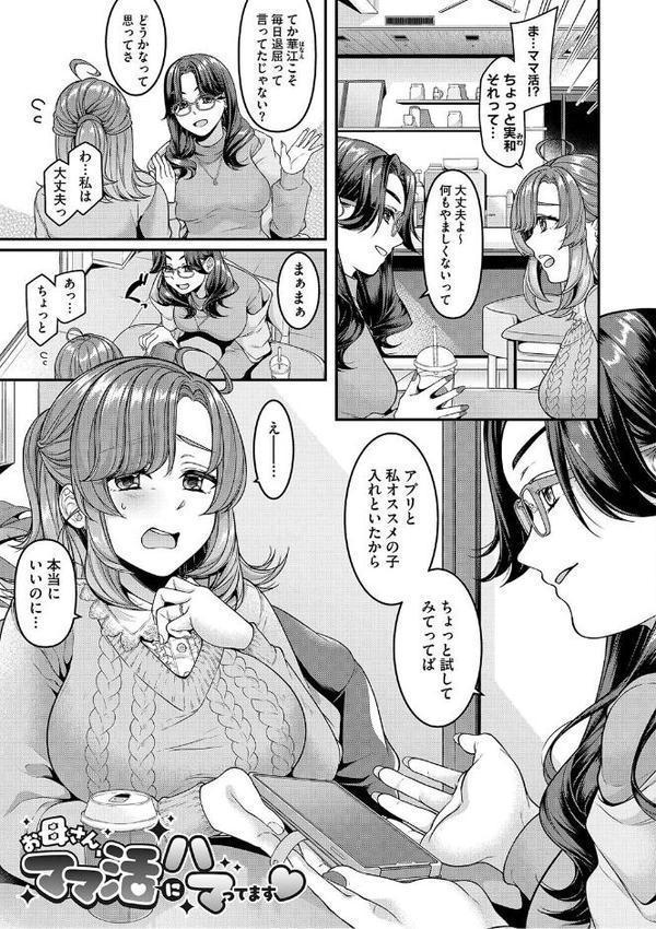 ママだって雌なんだから【幸せな朝食。】