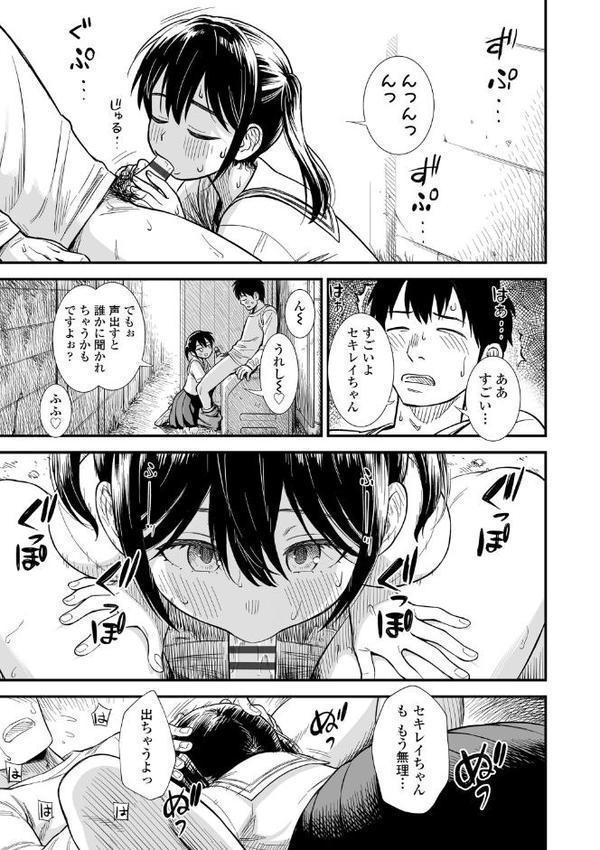 セキレイちゃんと僕【無料版】