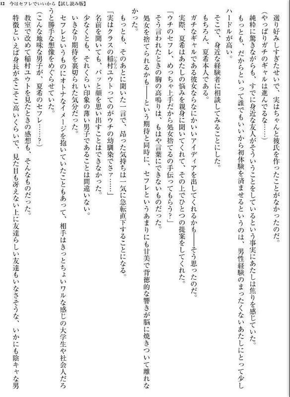 今はセフレでいいから