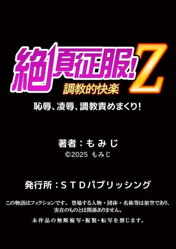 【セット売り】性感操作でハメハメハーレム！〜全身がクリクリみたいなのぉ！（76巻-78巻） 26【もみじ】