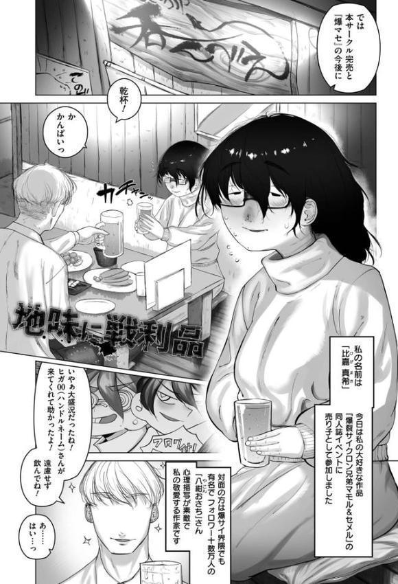 地味色インモラル