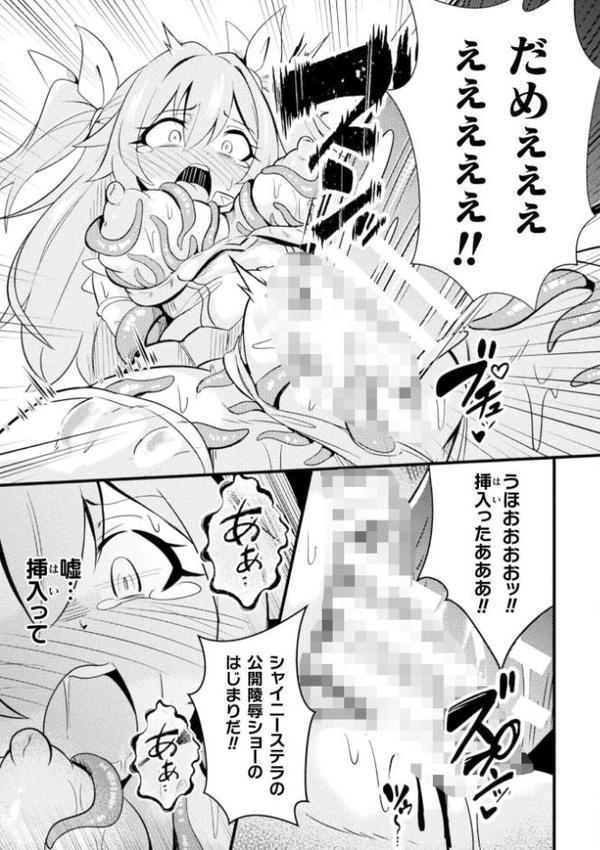 二次元コミックマガジン 悪堕ち触手服Vol.2【しーあーる すくらさ 白夜ゆう Caguya 夏風シグレ】