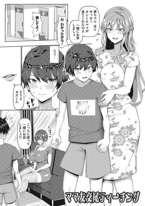 NO猥婦 NO LIFE！【chin】