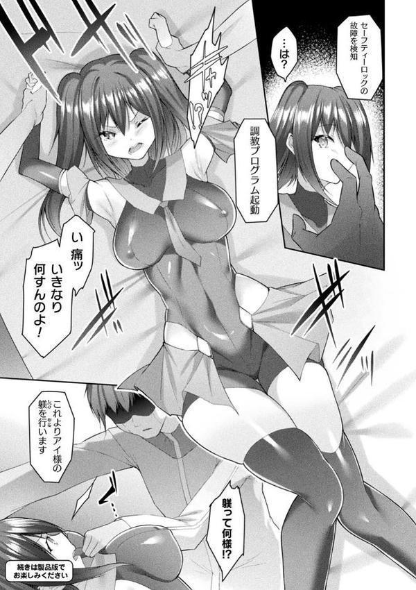 別冊コミックアンリアル AIにわからせられる人類編デジタル版Vol.2