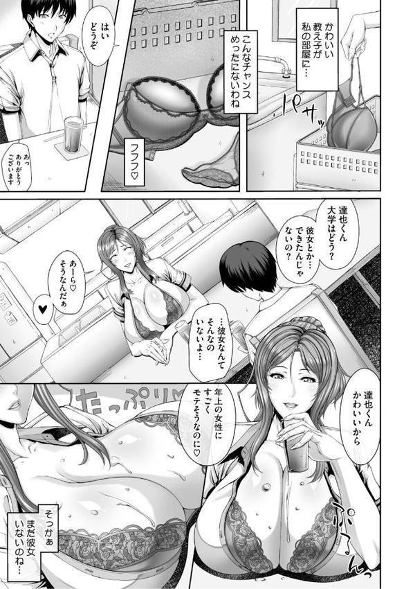 初夏、女教師たち…【皿成高味】