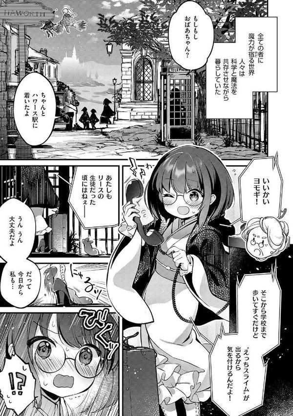 ひみつのともだち【デジタル特装版】【夕凪ショウ】