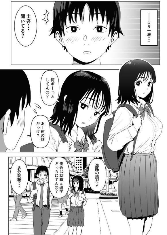 俺の巨乳幼馴染が兄貴と最近怪しい